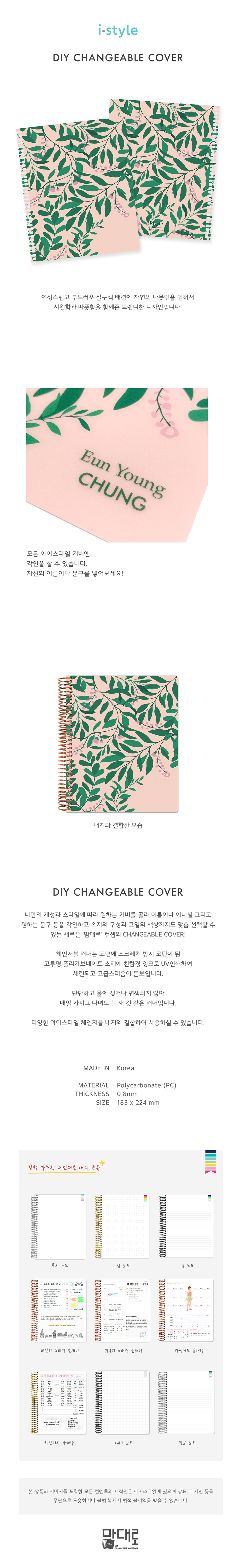 [iStyle]-Changeable-Cover-Only---Botanical-NEW-900_152304.jpg